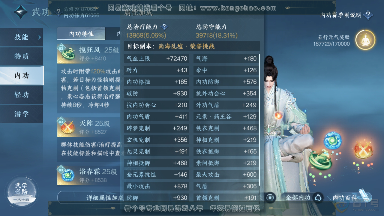 NSH38876逆水寒手游账号详情图22