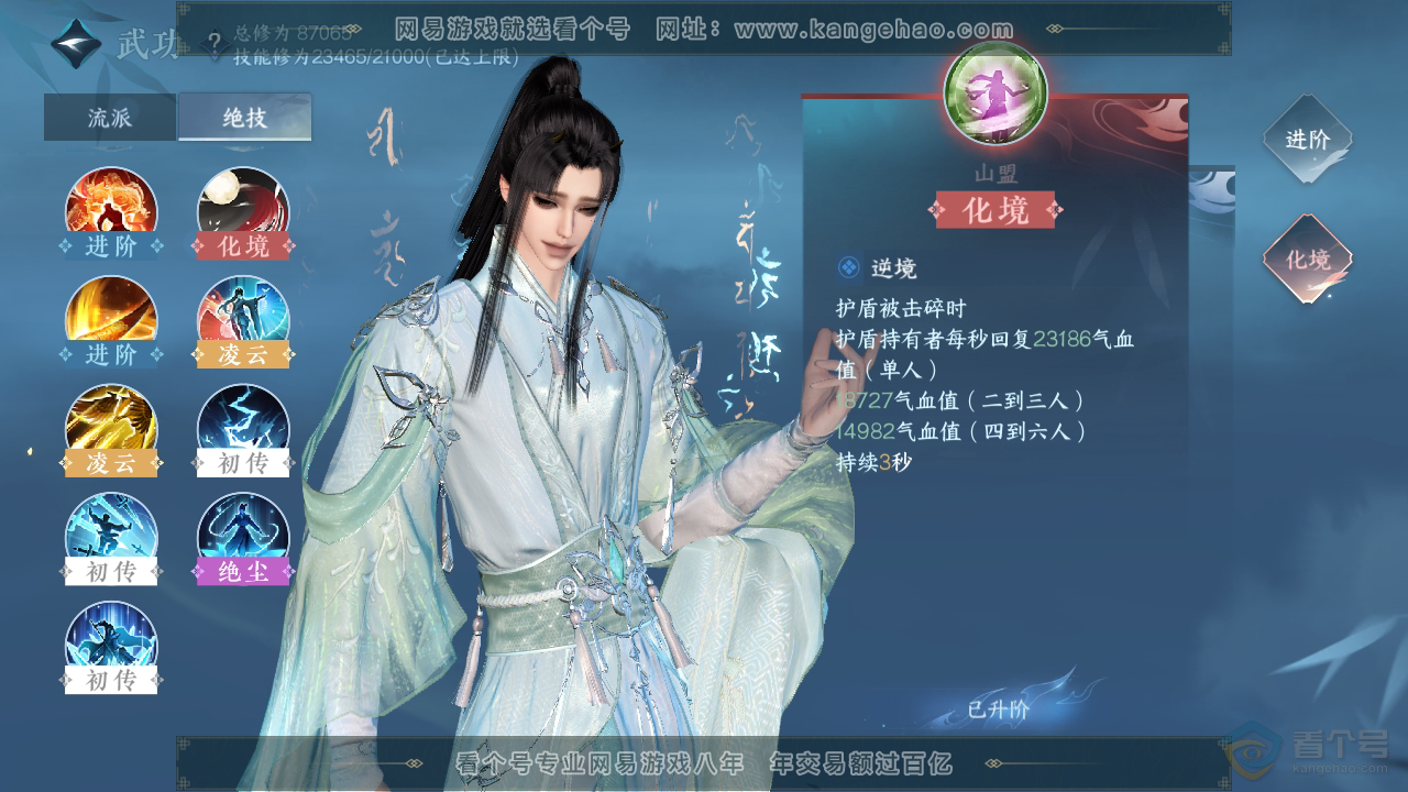 NSH38876逆水寒手游账号详情图21