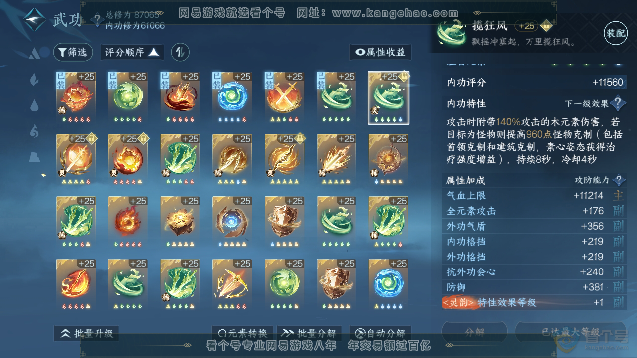NSH38876逆水寒手游账号详情图23