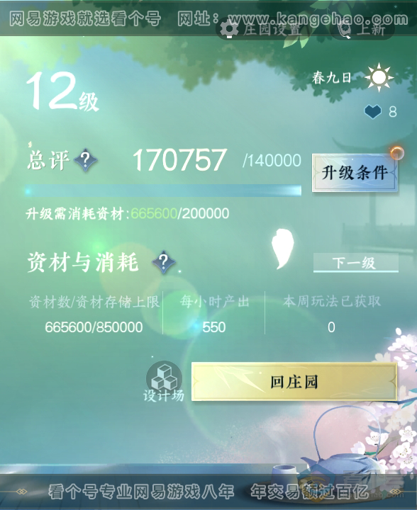 NSH38876逆水寒手游账号详情图37
