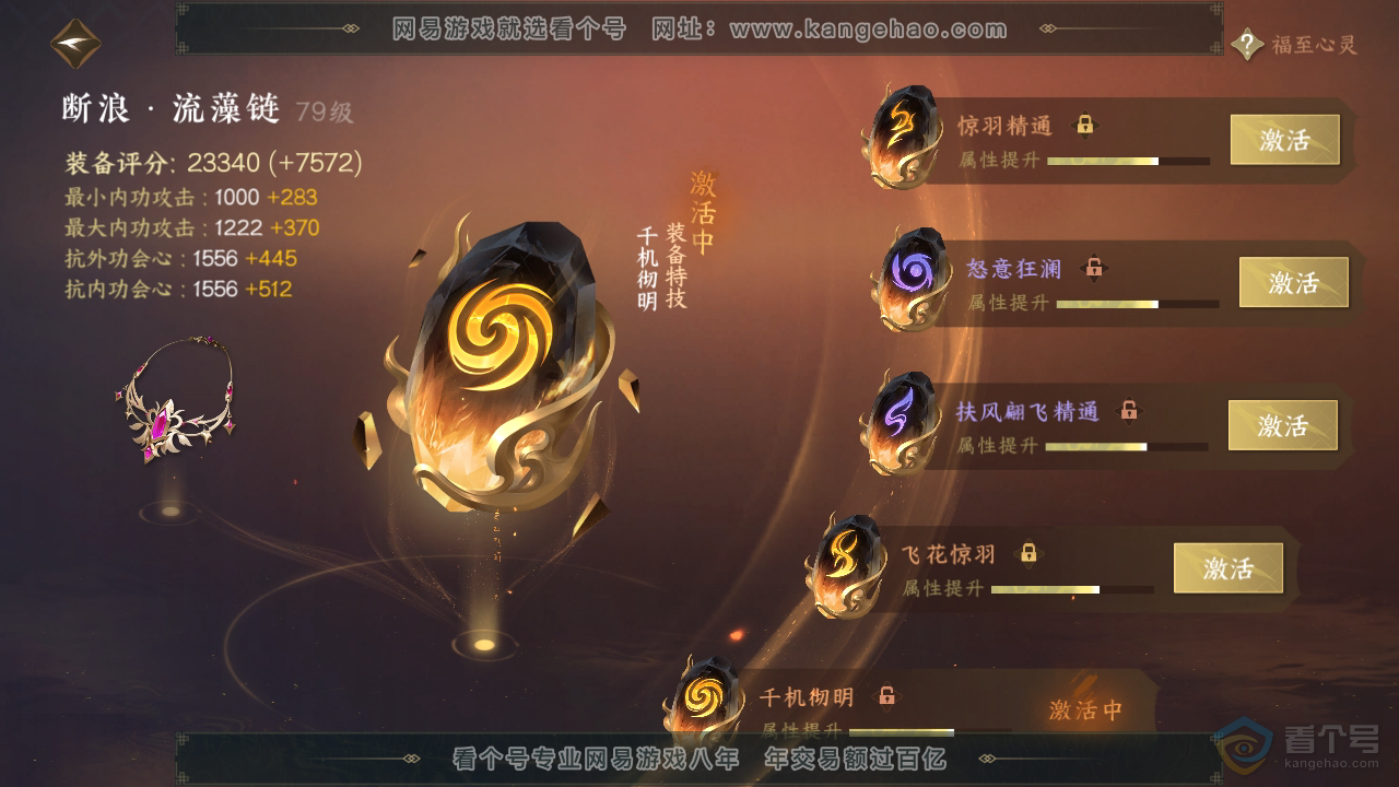 NSH38876逆水寒手游账号详情图35