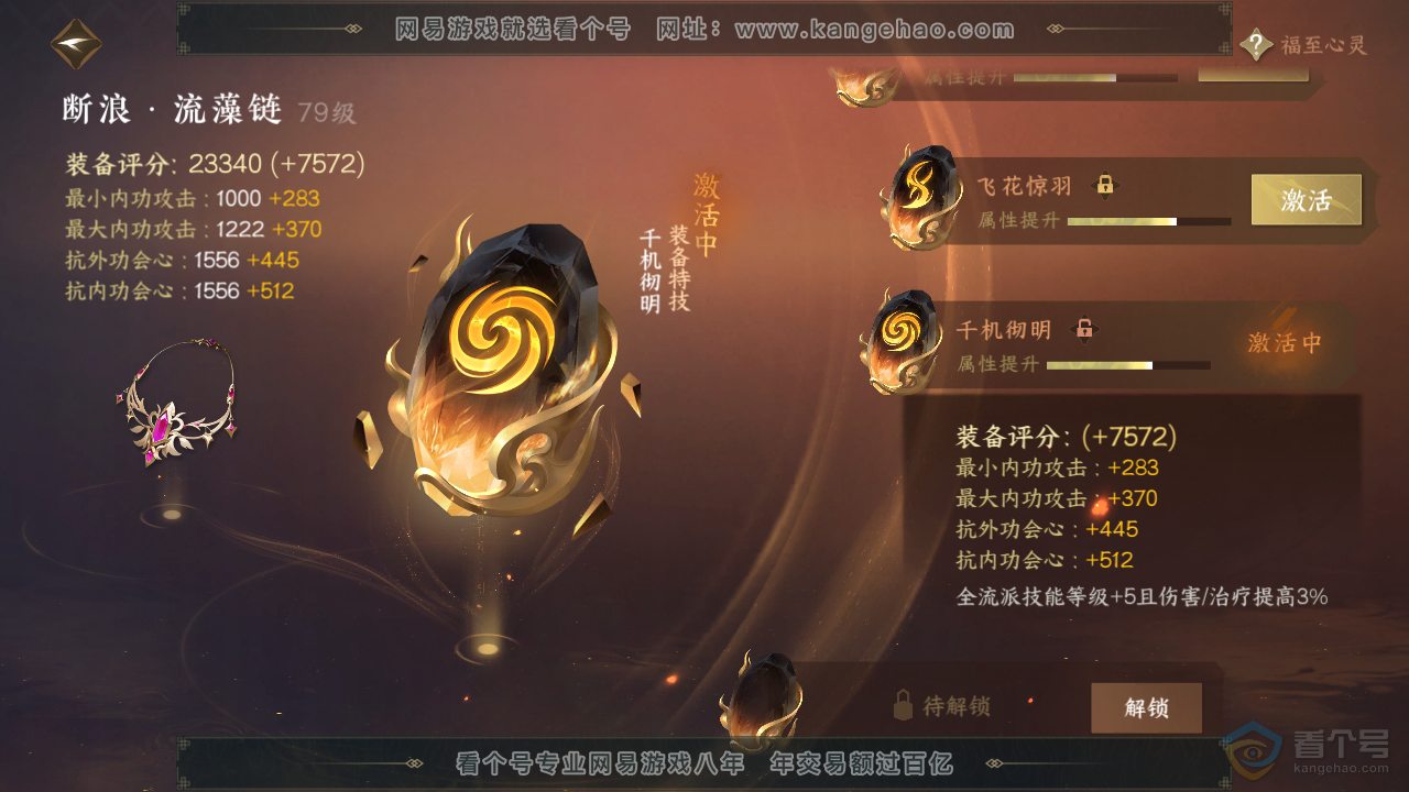 NSH38876逆水寒手游账号详情图36