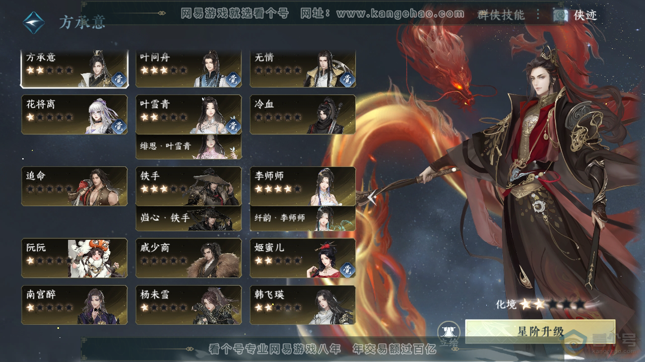 NSH38876逆水寒手游账号详情图40