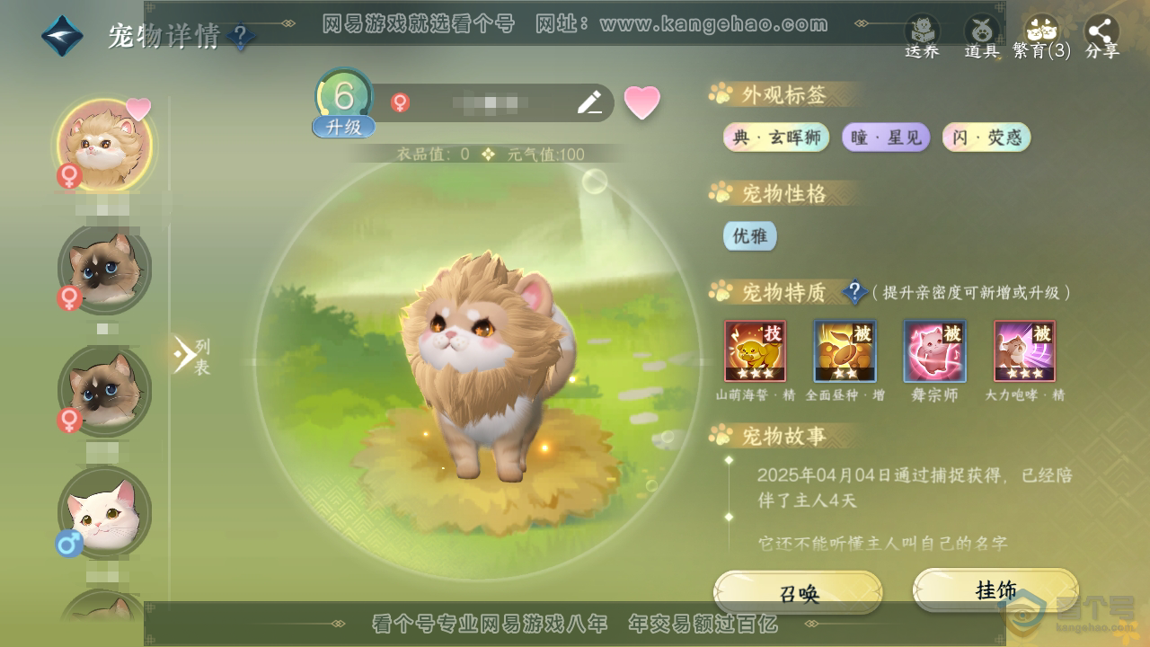 NSH38876逆水寒手游账号详情图44