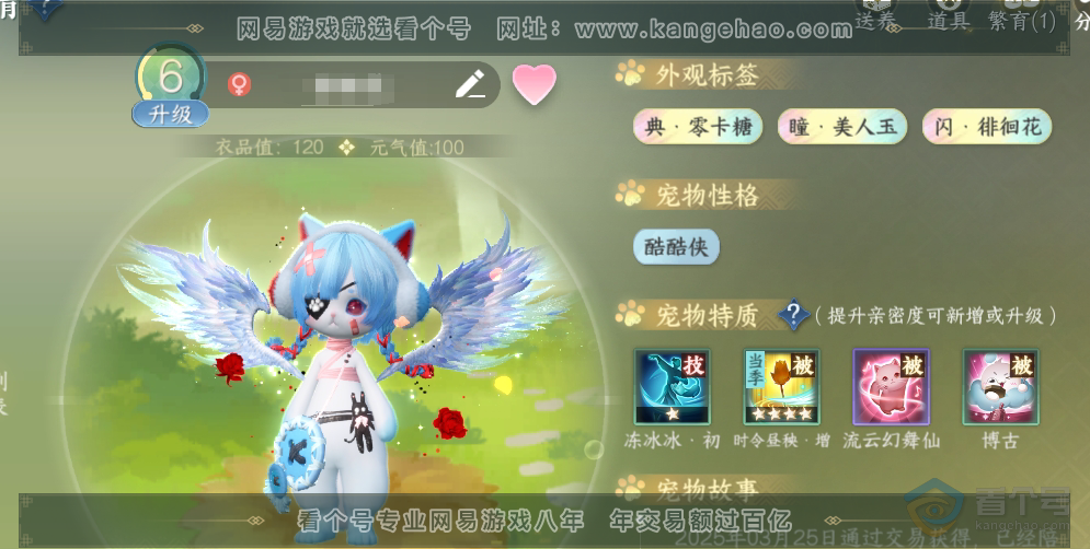 NSH38876逆水寒手游账号详情图50