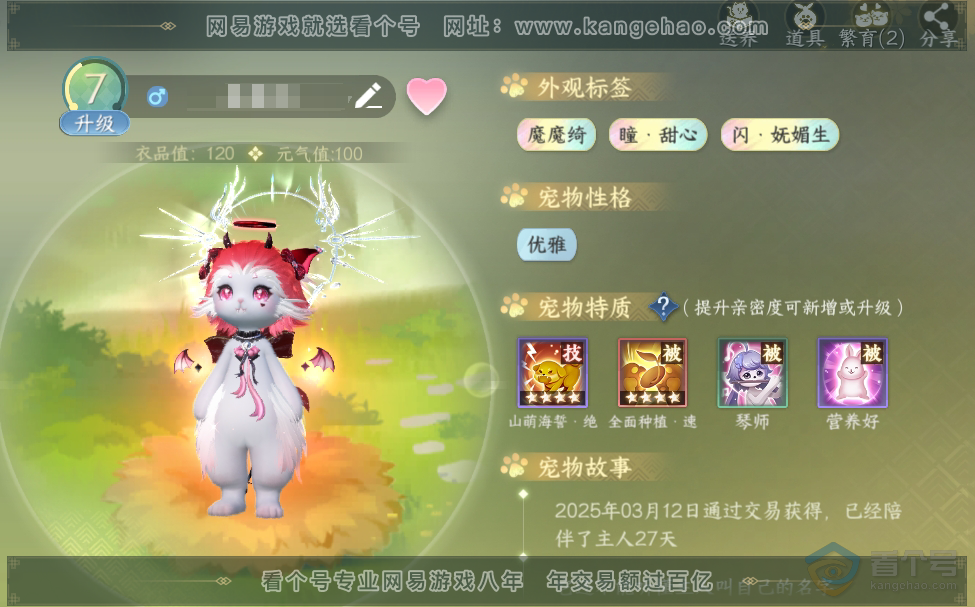 NSH38876逆水寒手游账号详情图46