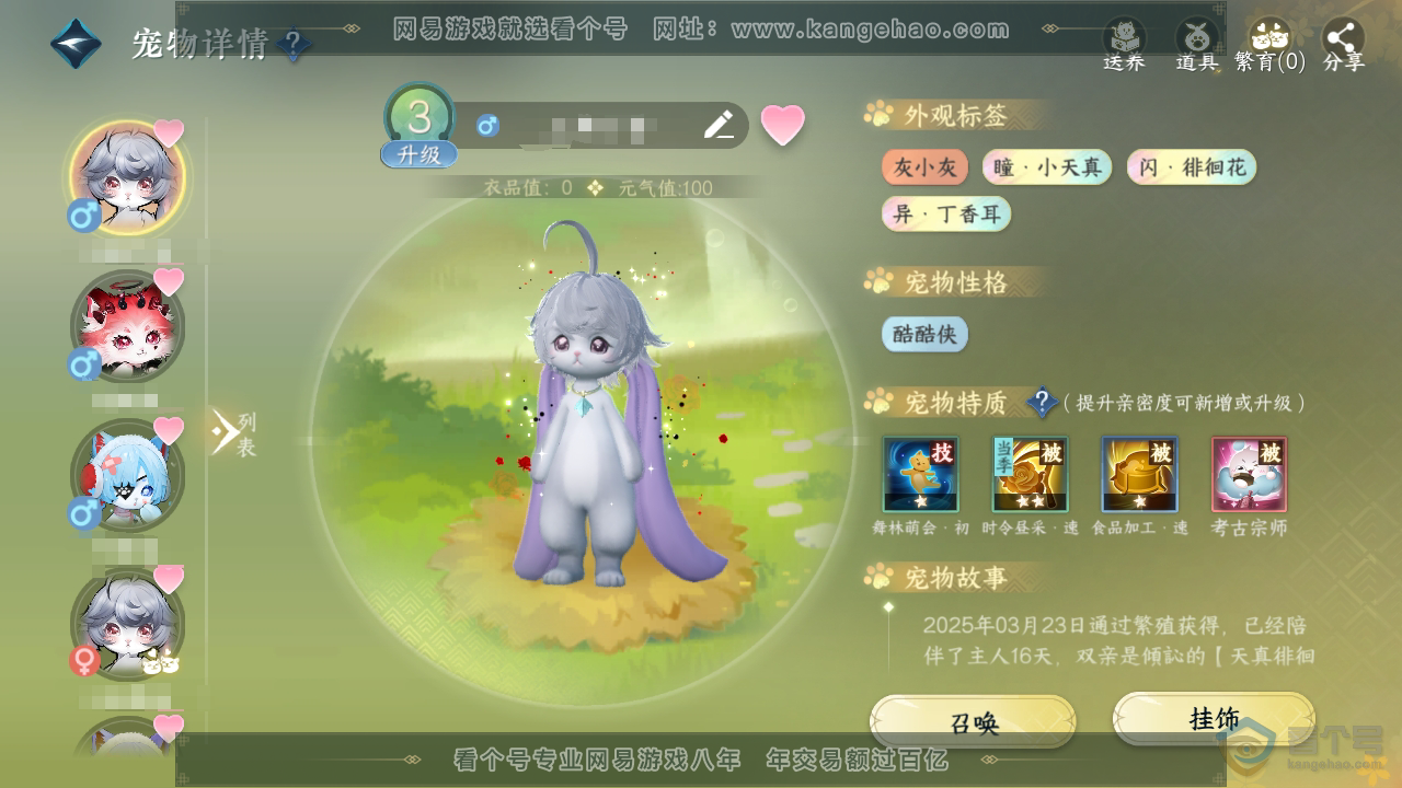 NSH38876逆水寒手游账号详情图45
