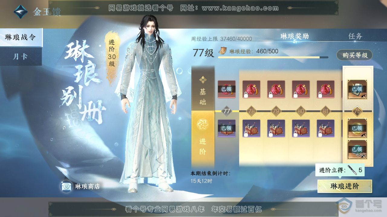 NSH38876逆水寒手游账号详情图39