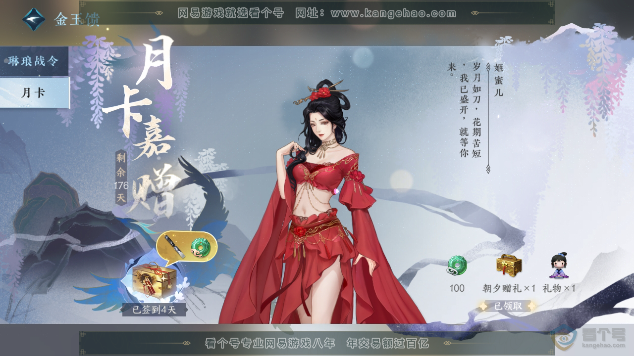 NSH38876逆水寒手游账号详情图38