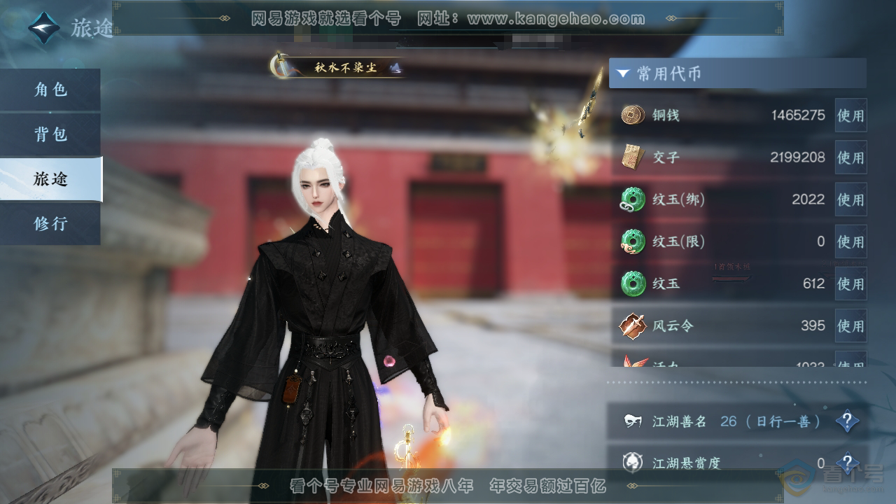 NSH38882逆水寒手游账号详情图6