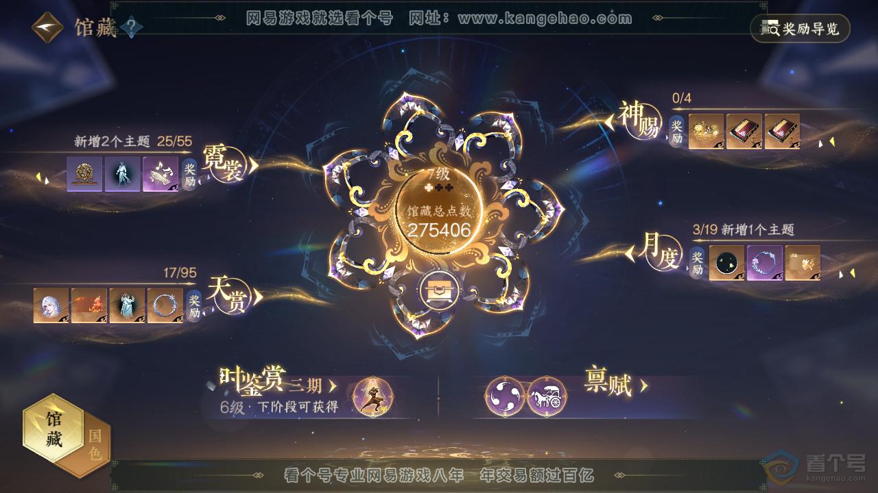 NSH38882逆水寒手游账号详情图12