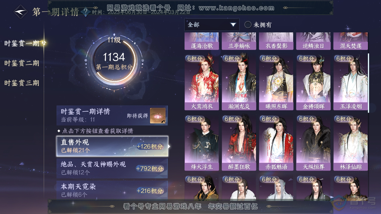 NSH38882逆水寒手游账号详情图13