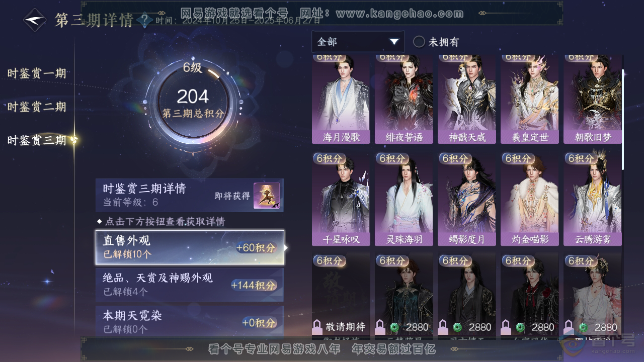 NSH38882逆水寒手游账号详情图15