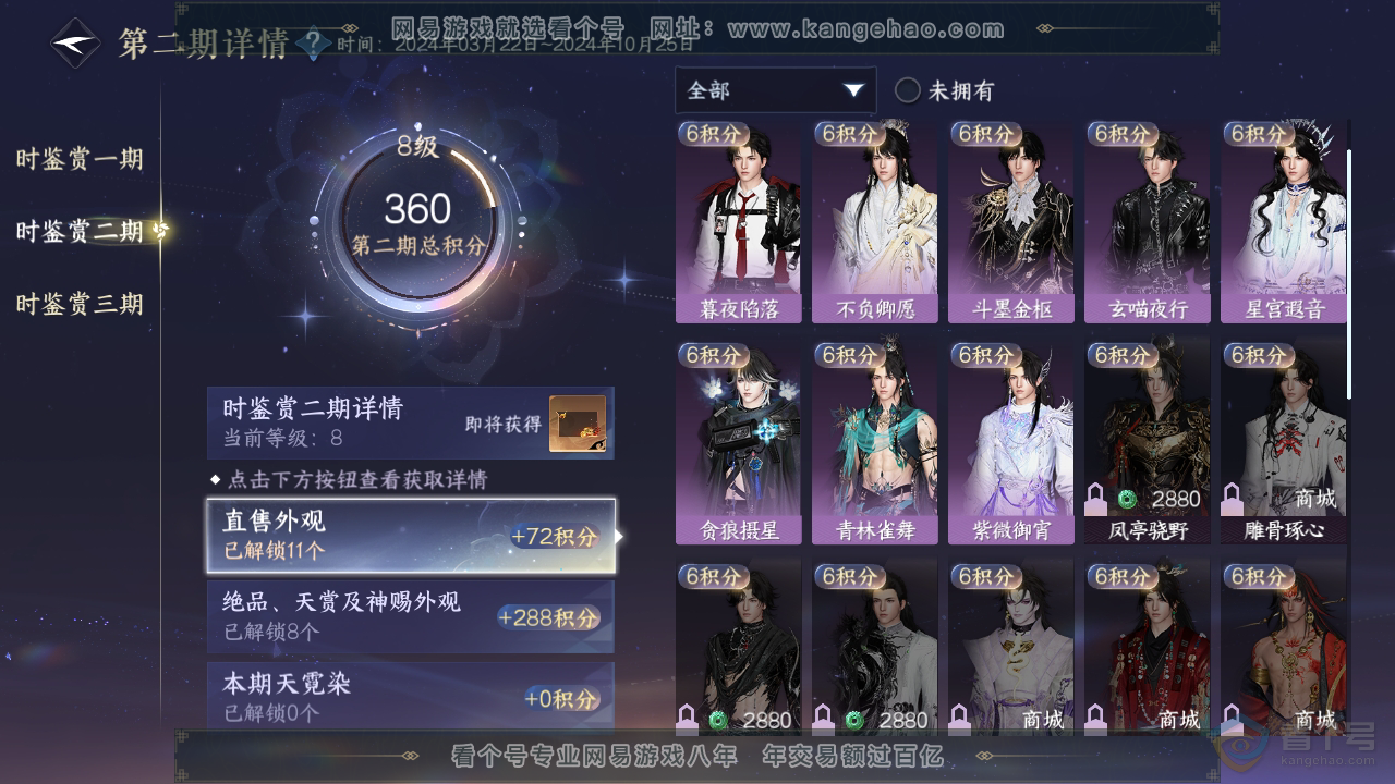 NSH38882逆水寒手游账号详情图14