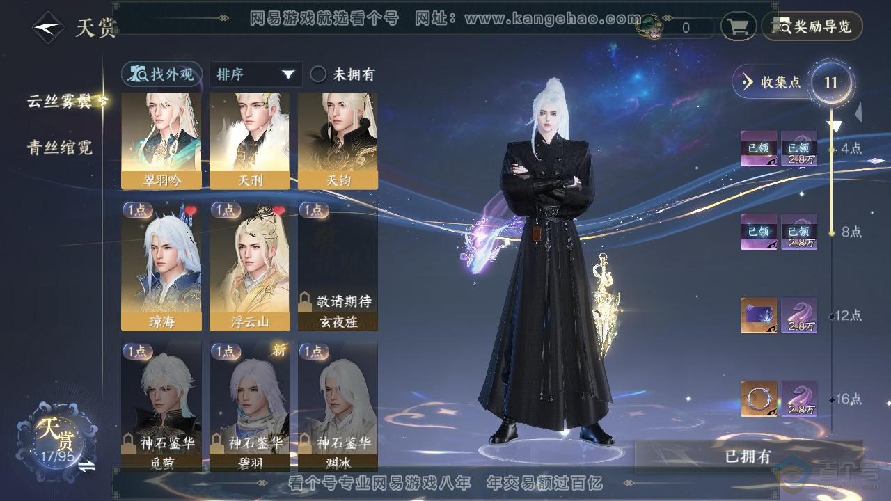 NSH38882逆水寒手游账号详情图17