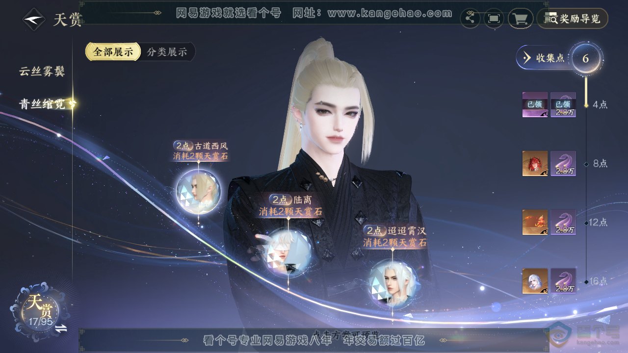 NSH38882逆水寒手游账号详情图18