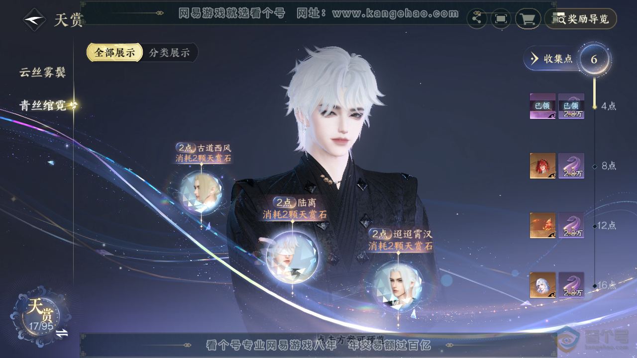 NSH38882逆水寒手游账号详情图19