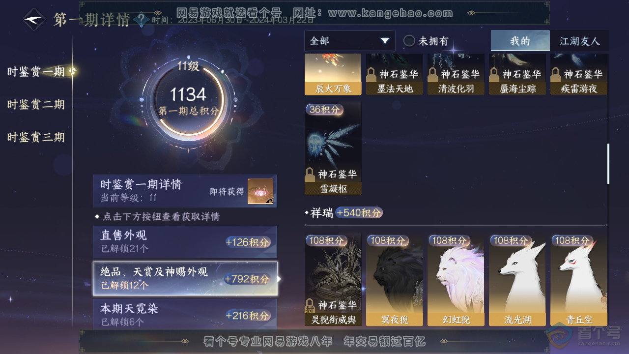 NSH38882逆水寒手游账号详情图21
