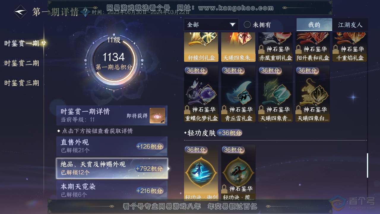 NSH38882逆水寒手游账号详情图22