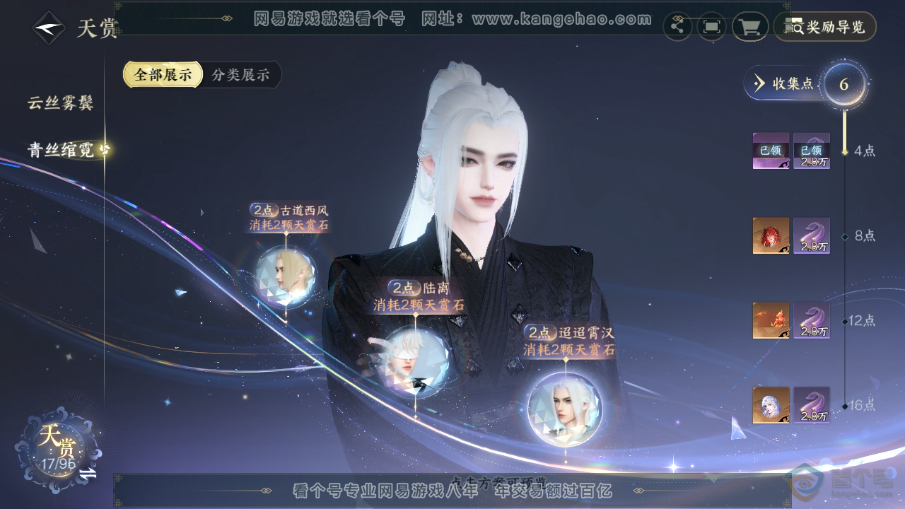 NSH38882逆水寒手游账号详情图20