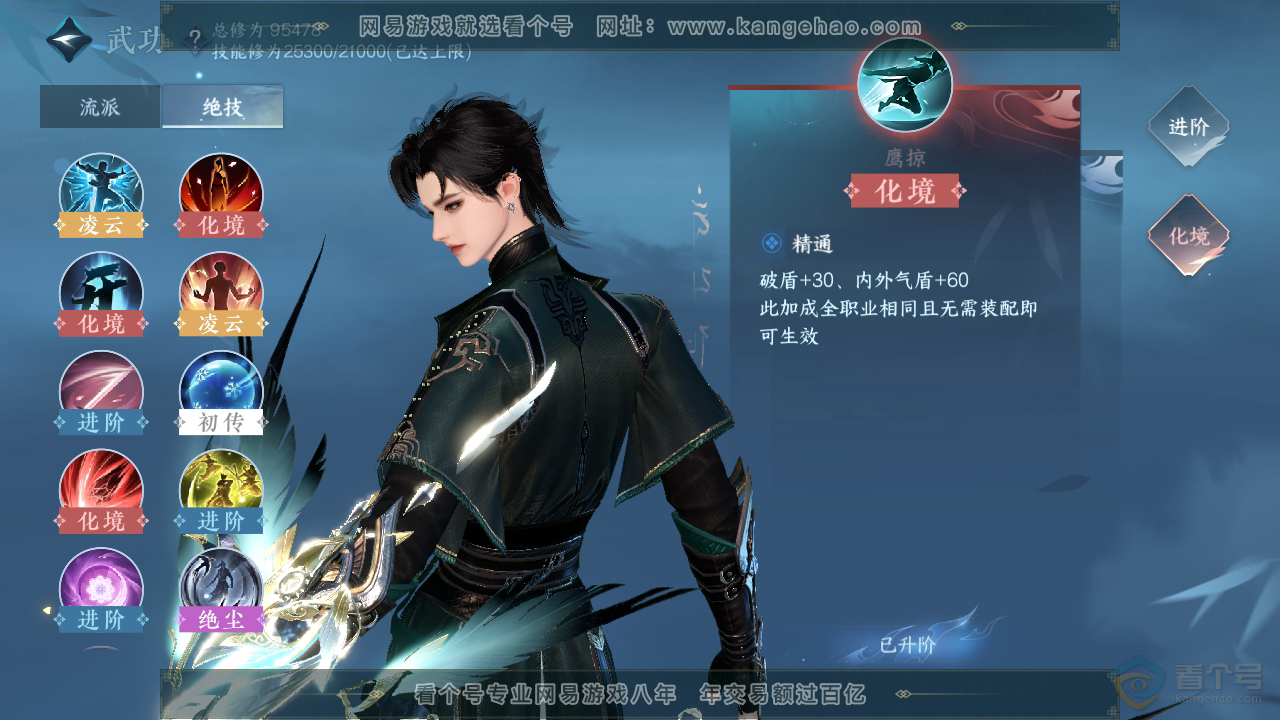 NSH38882逆水寒手游账号详情图26