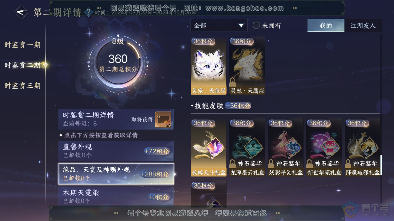 NSH38882逆水寒手游账号详情图23
