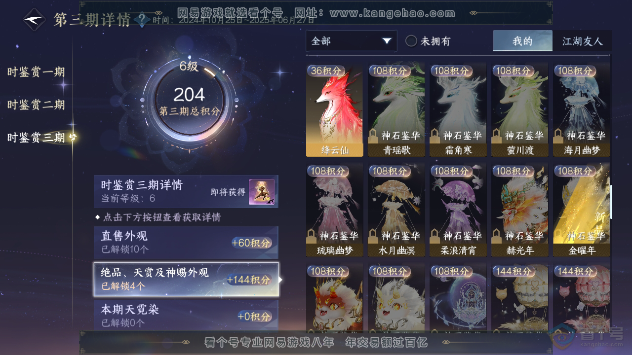 NSH38882逆水寒手游账号详情图25