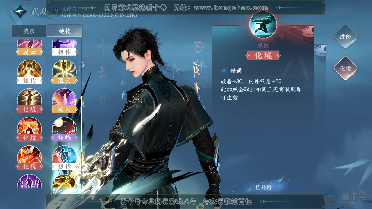 NSH38882逆水寒手游账号详情图27