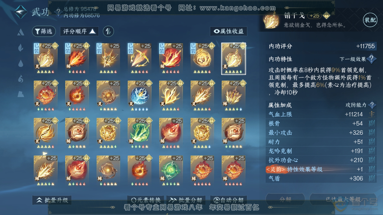 NSH38882逆水寒手游账号详情图31