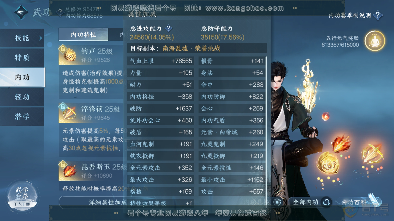 NSH38882逆水寒手游账号详情图29