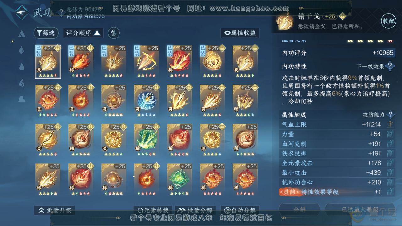 NSH38882逆水寒手游账号详情图30