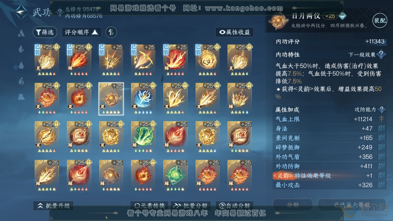 NSH38882逆水寒手游账号详情图34