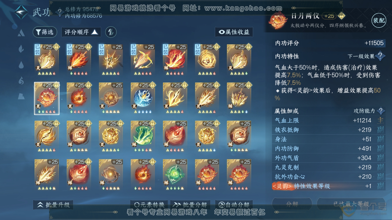 NSH38882逆水寒手游账号详情图32