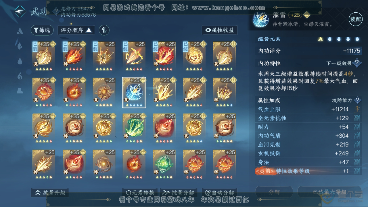 NSH38882逆水寒手游账号详情图35