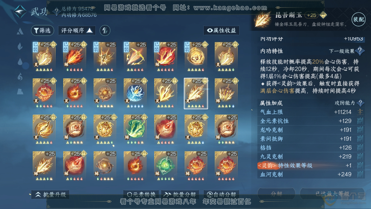 NSH38882逆水寒手游账号详情图37