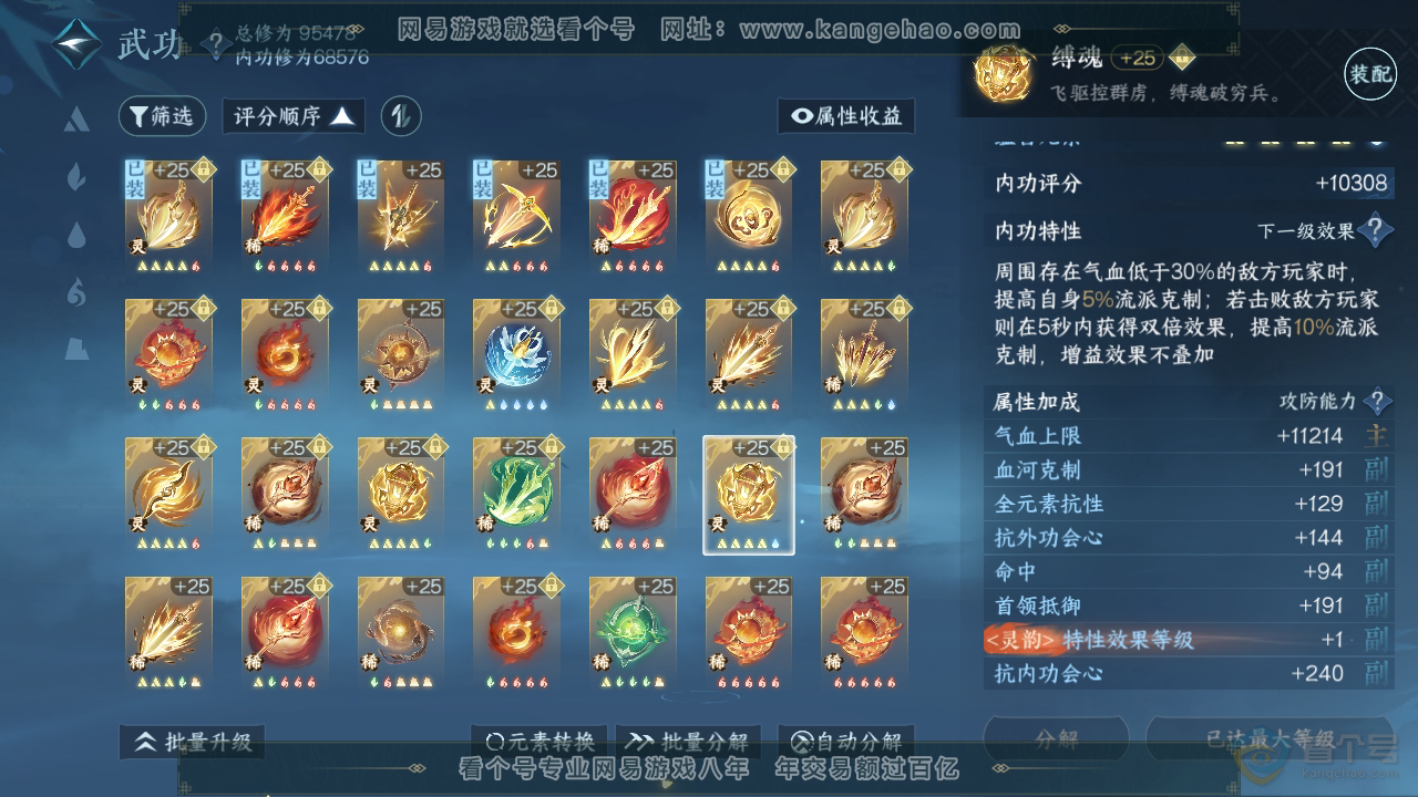 NSH38882逆水寒手游账号详情图40