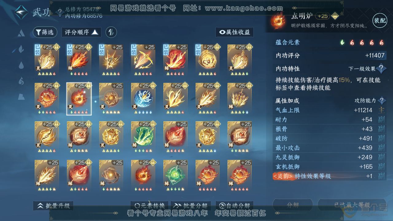 NSH38882逆水寒手游账号详情图33