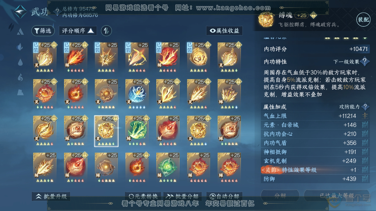 NSH38882逆水寒手游账号详情图39