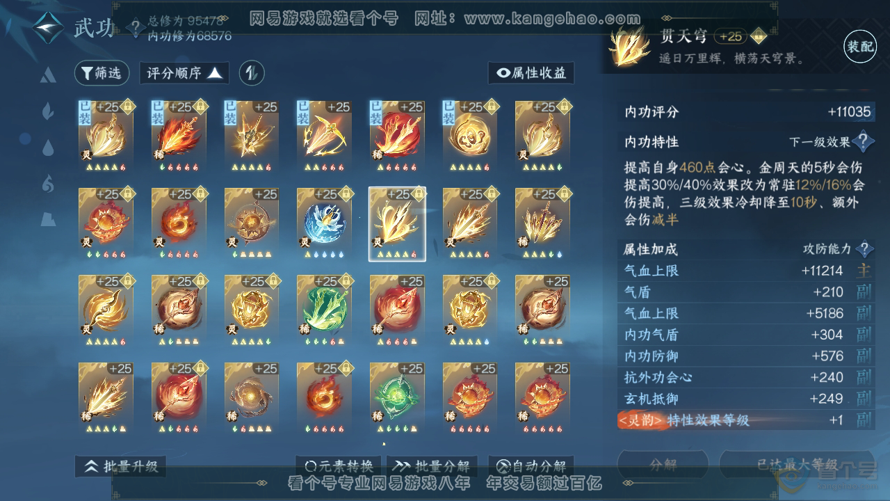 NSH38882逆水寒手游账号详情图36