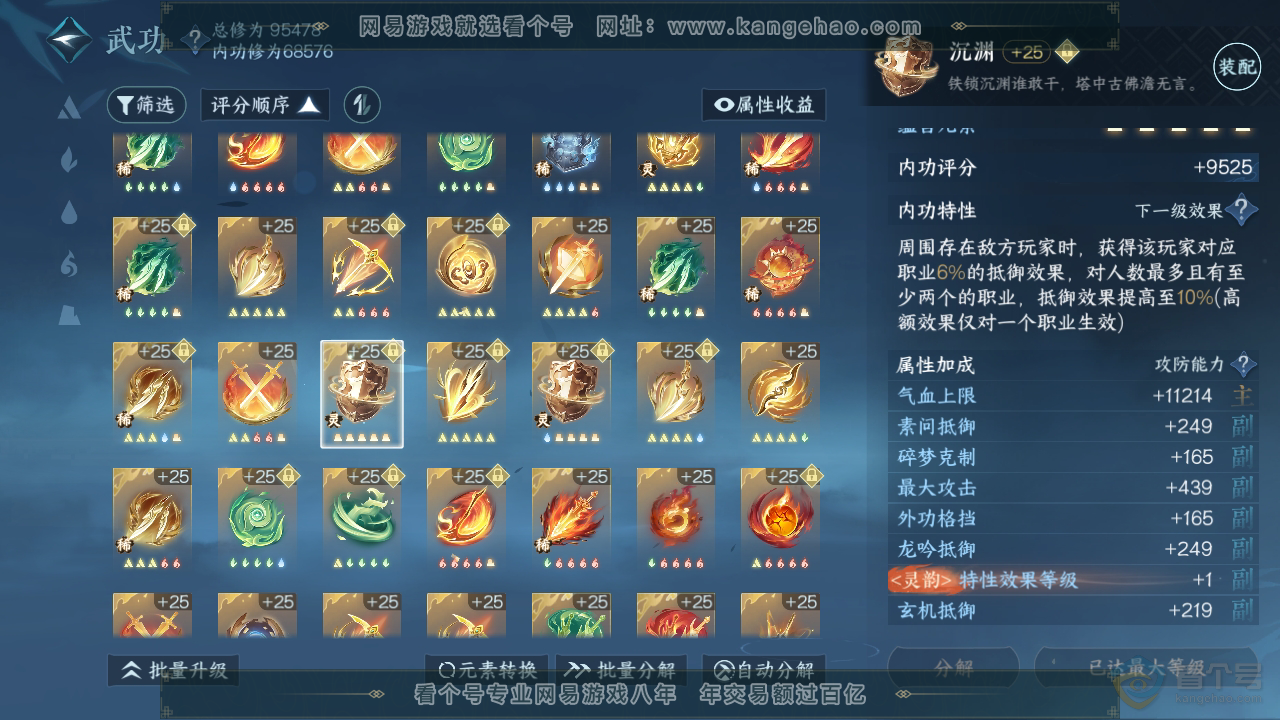 NSH38882逆水寒手游账号详情图42
