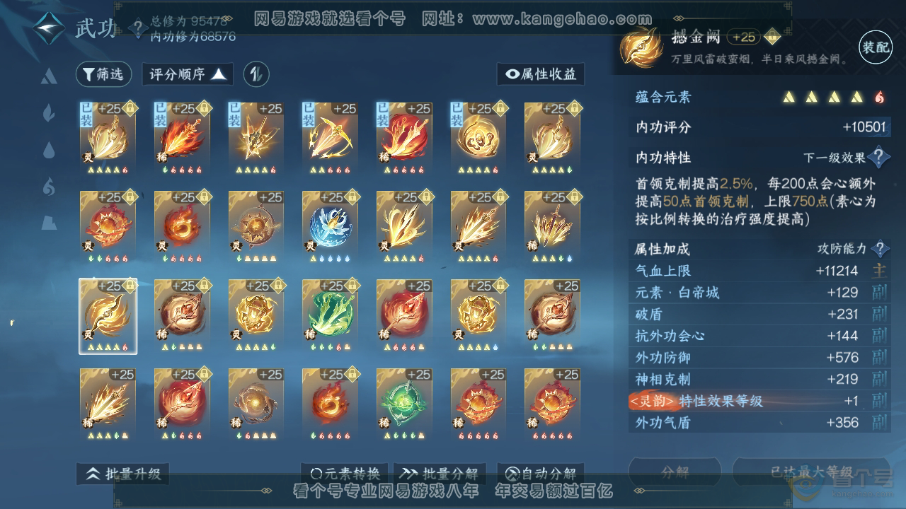 NSH38882逆水寒手游账号详情图38