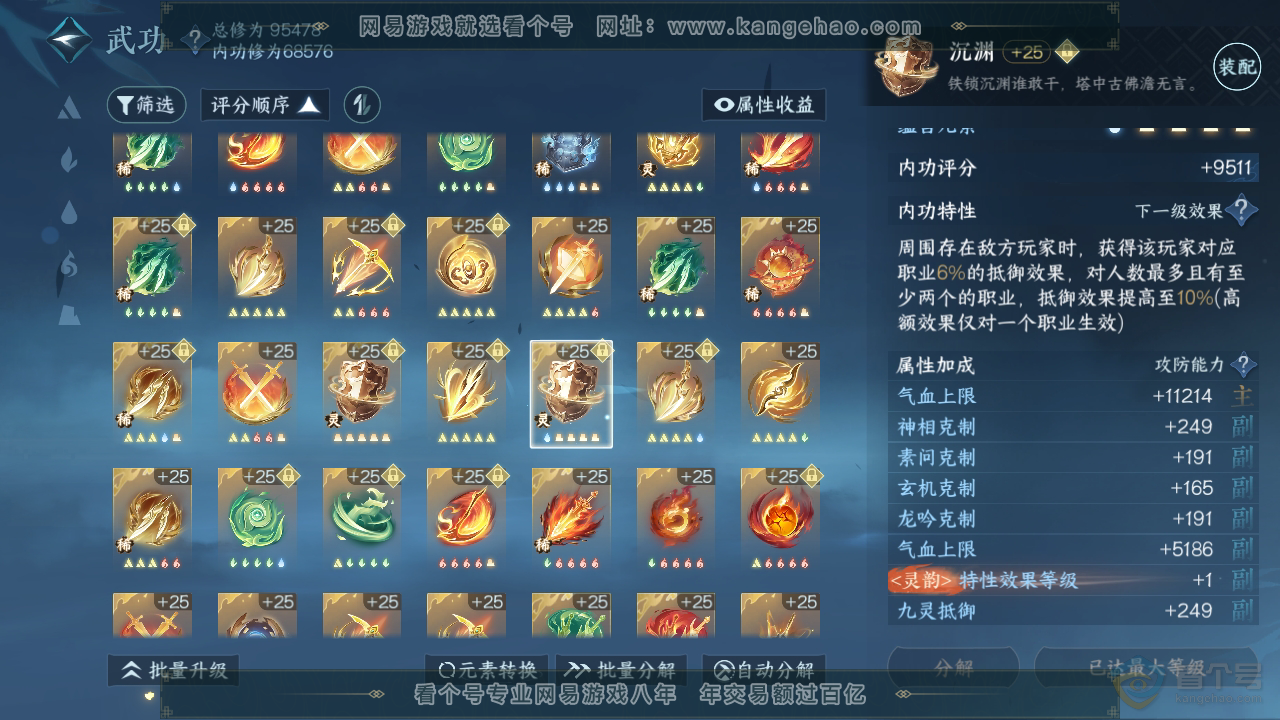NSH38882逆水寒手游账号详情图43