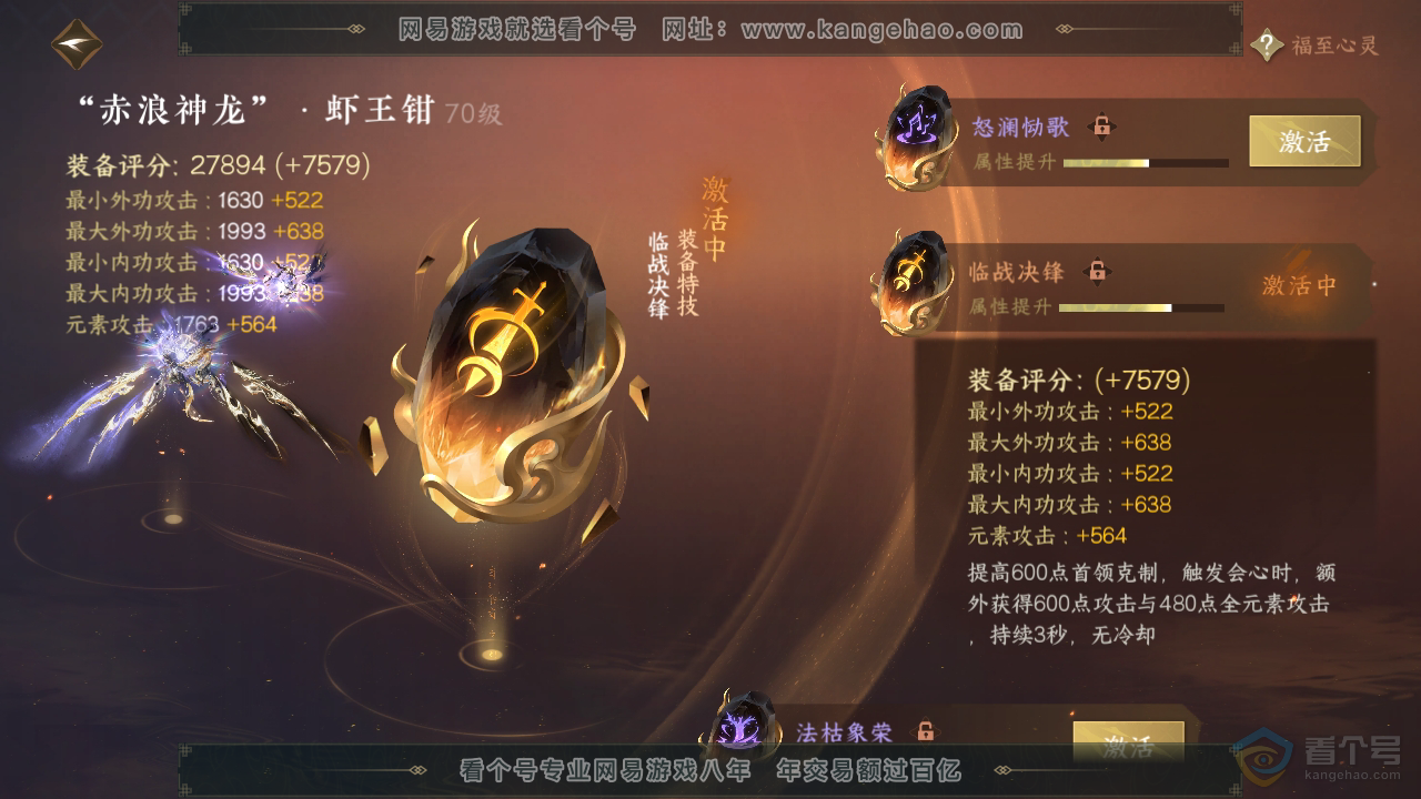 NSH38882逆水寒手游账号详情图44