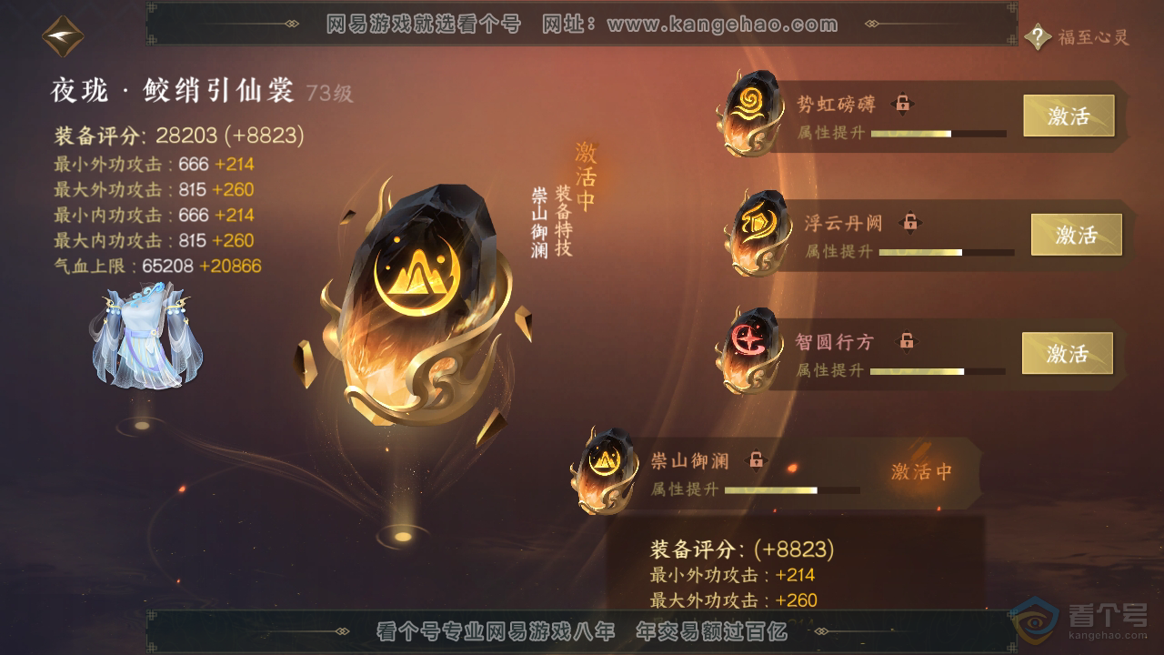 NSH38882逆水寒手游账号详情图49