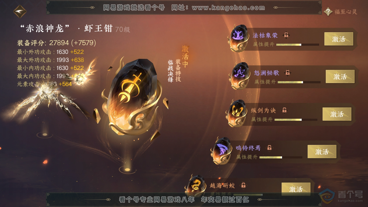 NSH38882逆水寒手游账号详情图45