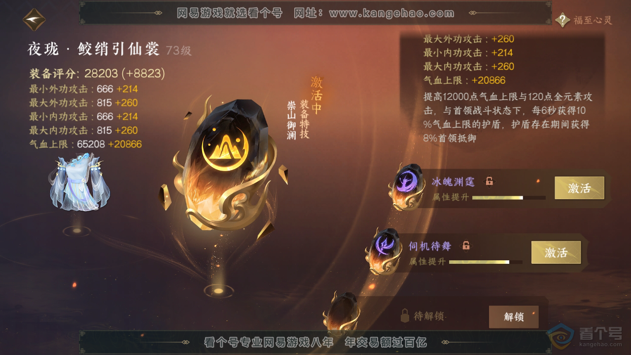 NSH38882逆水寒手游账号详情图50