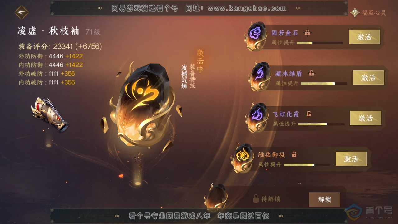 NSH38882逆水寒手游账号详情图48