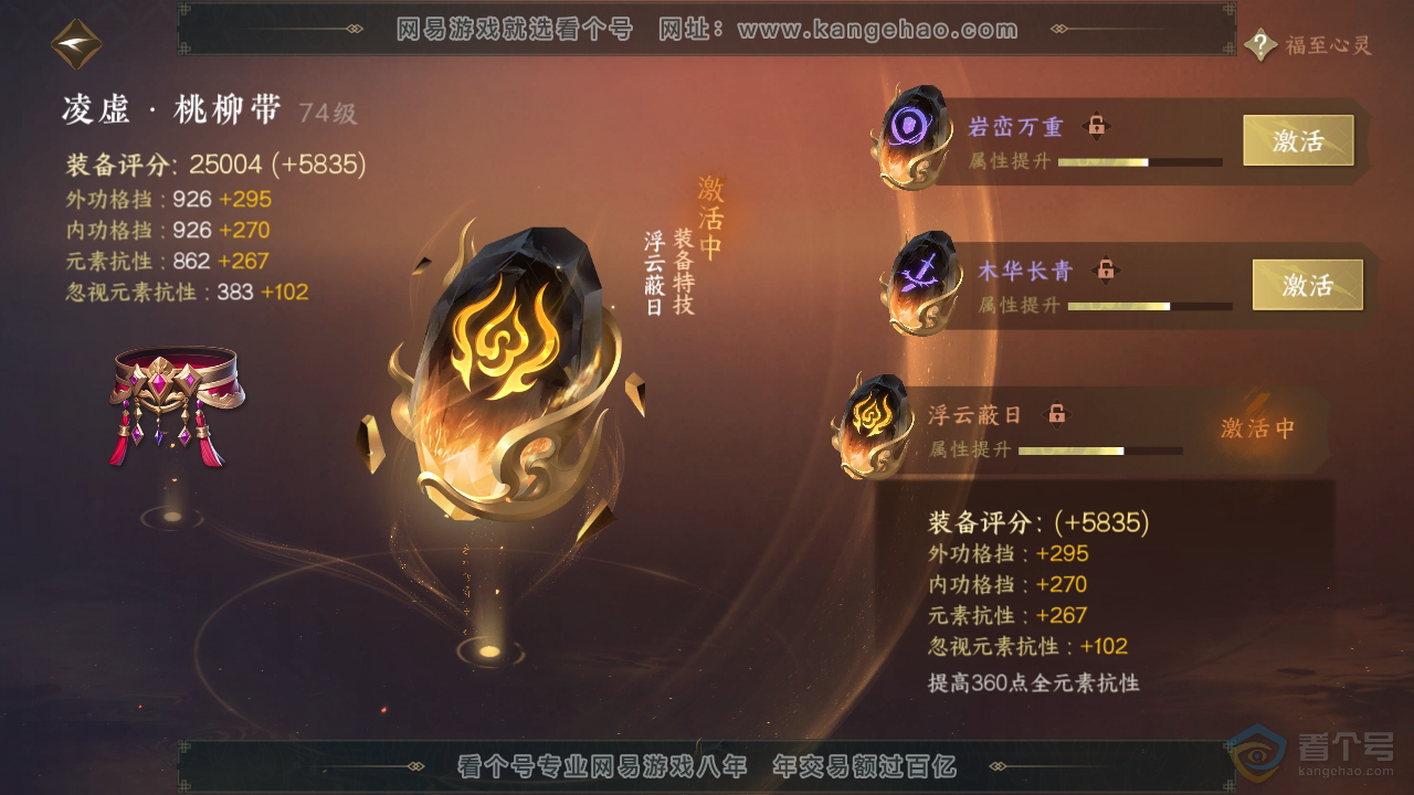 NSH38882逆水寒手游账号详情图51