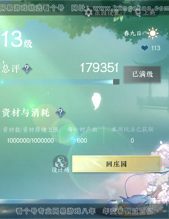 NSH38882逆水寒手游账号详情图57