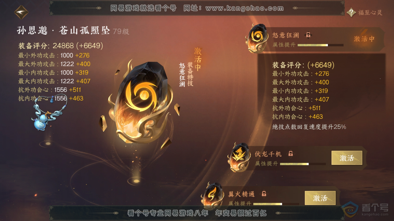 NSH38882逆水寒手游账号详情图55